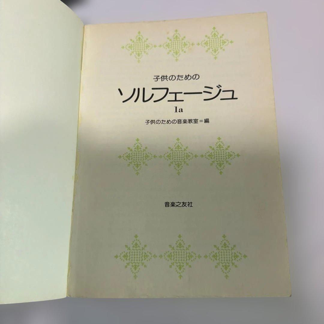 ソルフェージュ — image 3