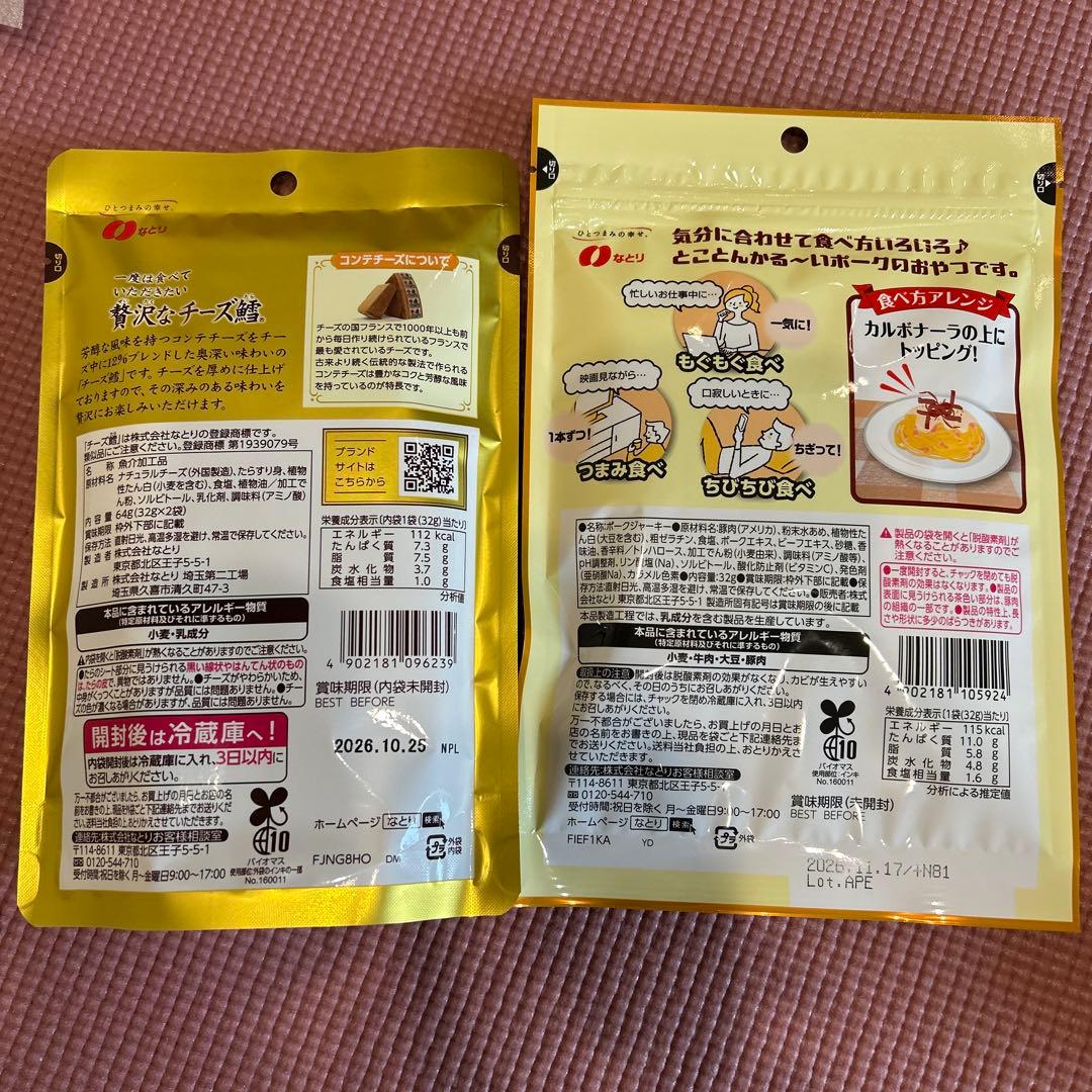 なとり　株主優待 — image 3