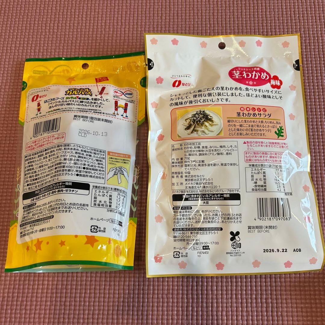 なとり　株主優待 — image 4