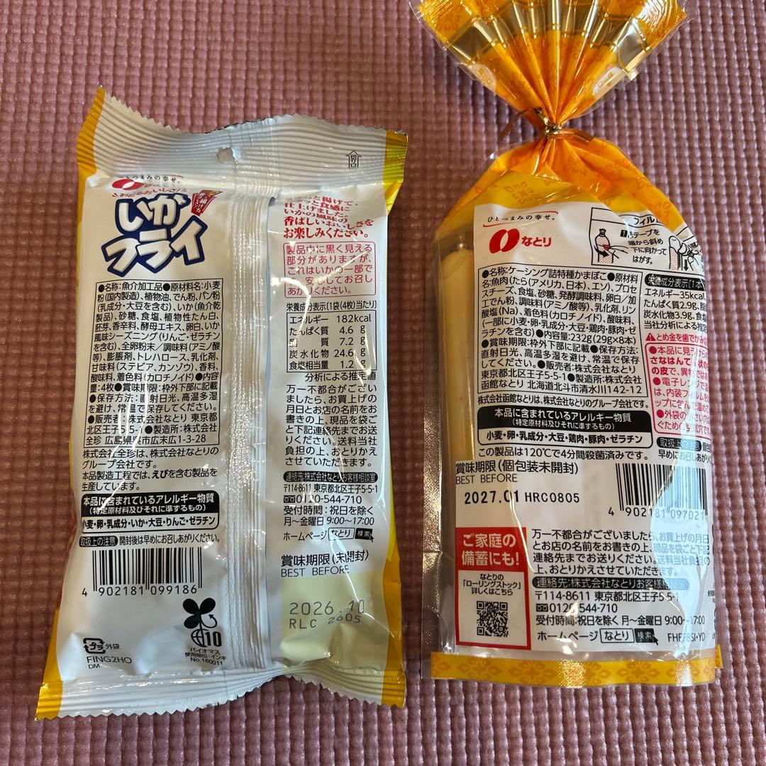 なとり　株主優待 — image 5
