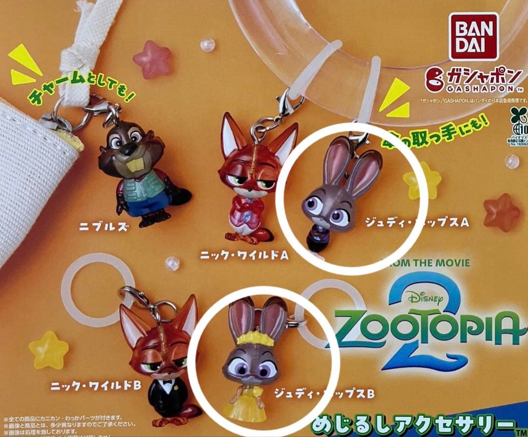 ズートピア2 めじるしアクセサリー ニック ジュディ 全3種 セット — image 2