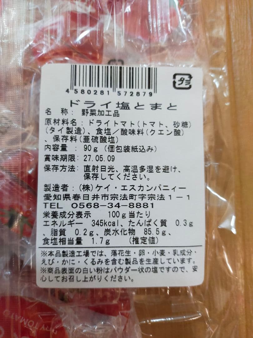 ドライ塩とまと 90g 個包装 — image 2