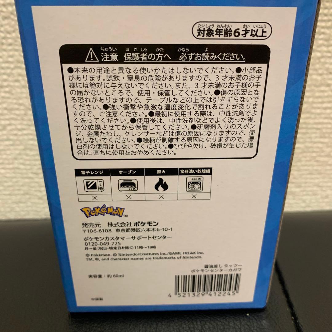 ポケモンセンターカガワ限定 醤油差し タッツー — image 4