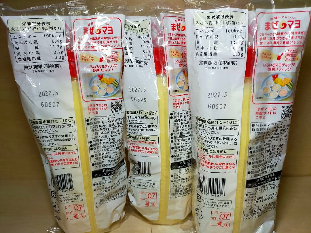キユーピー マヨネーズ 450g 3本セット — image 2