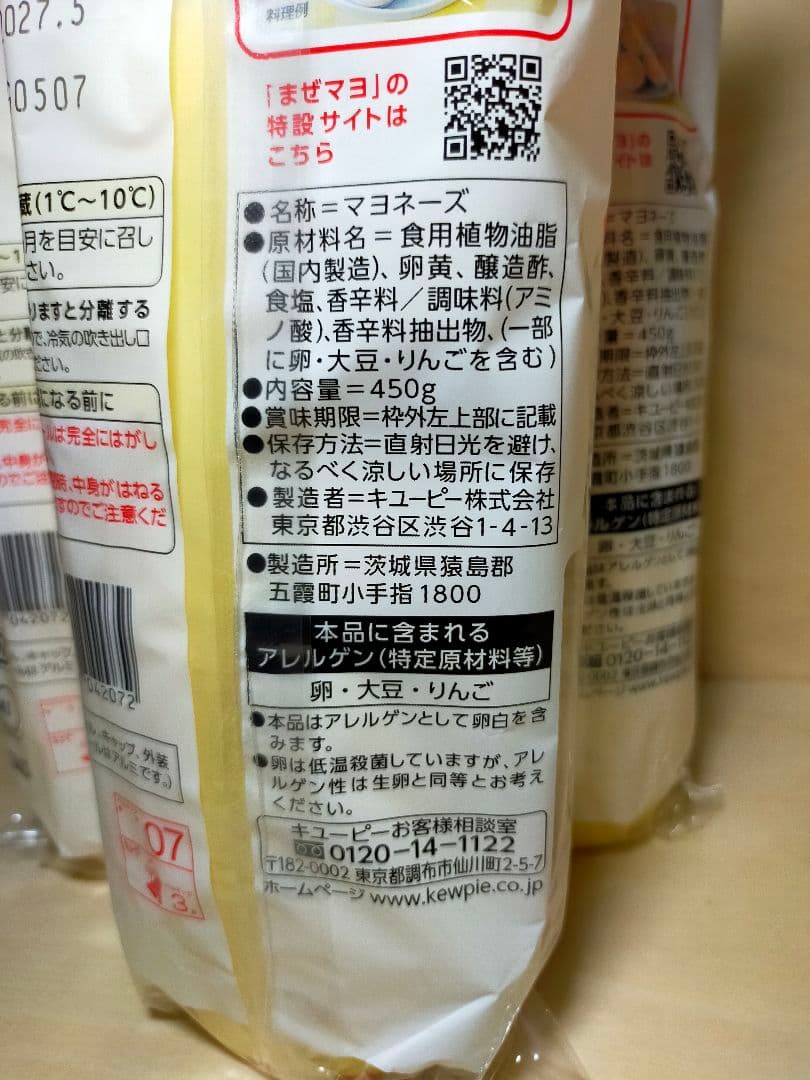 キユーピー マヨネーズ 450g 3本セット — image 3