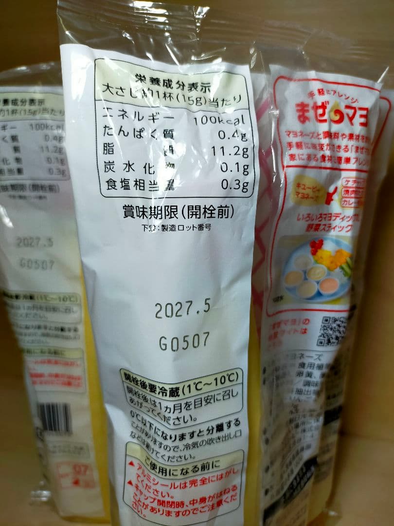キユーピー マヨネーズ 450g 3本セット — image 4