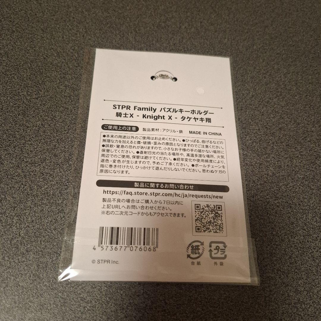 騎士X タケヤキ翔 パズルキーホルダー — image 2