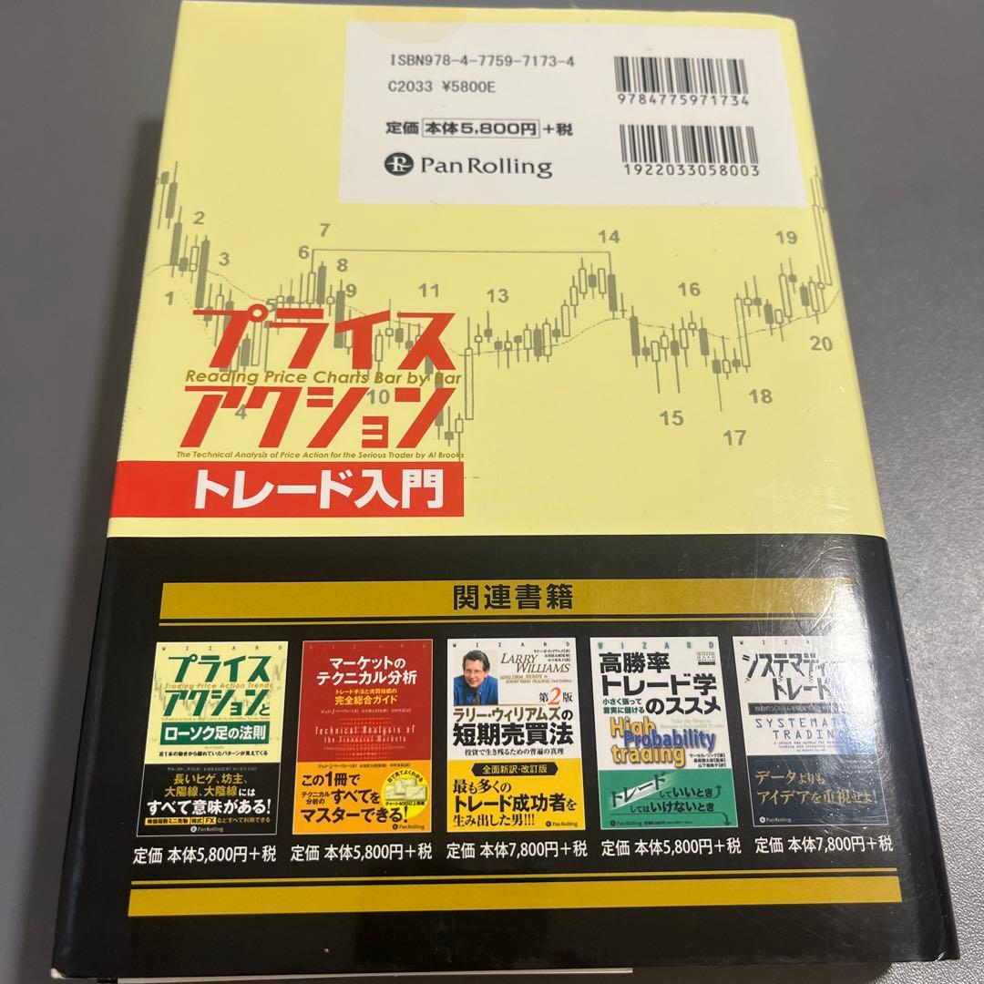 プライスアクション・トレード入門 — image 2