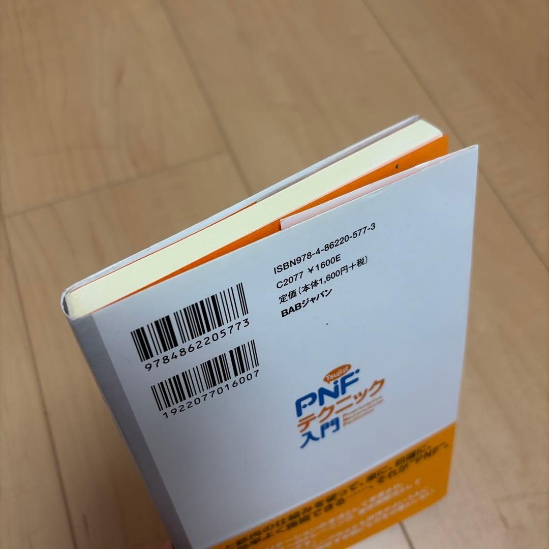 Tsuji式 PNFテクニック入門 神経・筋・関節の機能を最大化する — image 3
