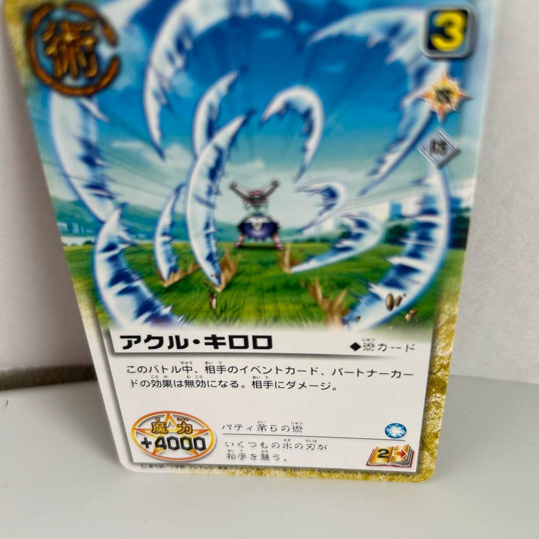 アクル・キロロ 金色のガッシュベル トレーディングカード — image 4