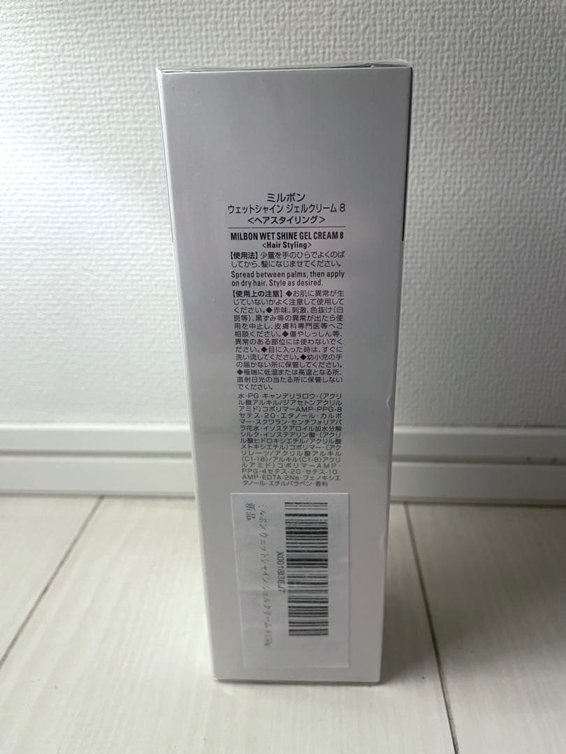 未開封 ミルボン ジェルクリーム8 150g milbon ヘアケア — image 2