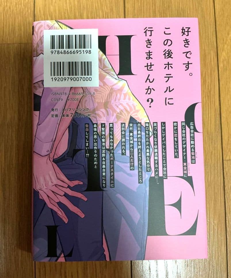 経費でホテル代は落ちません！ 黒木えぬこ — image 2
