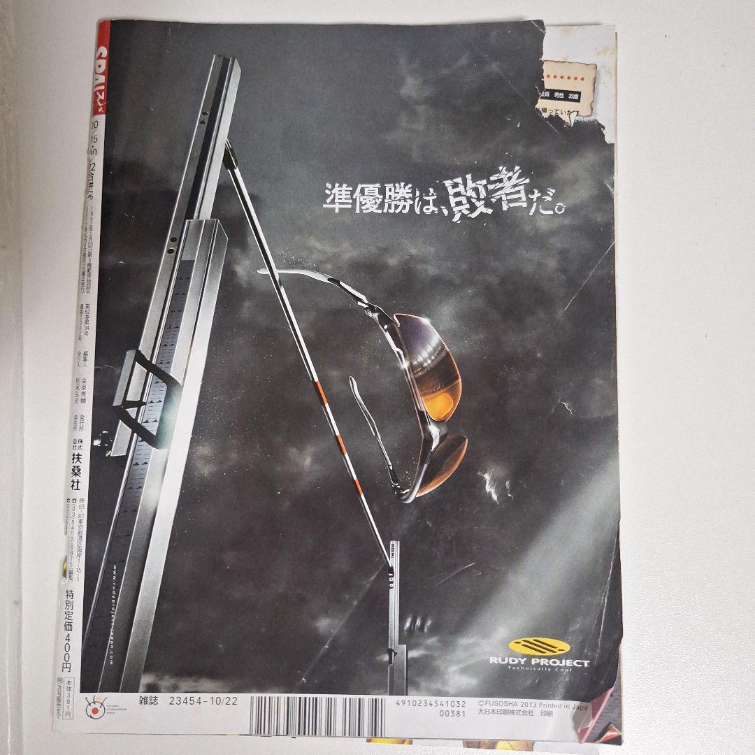 週刊SPA! 2013年10月15日・22日合併特大号　【山本彩】 — image 4