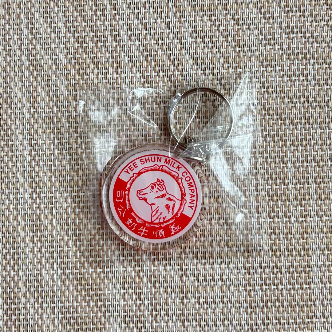 【新品未使用】義順牛奶公司キーホルダー — image 2