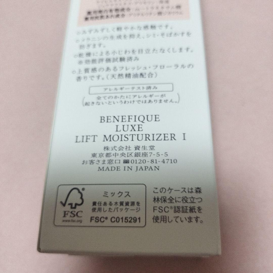 新品未使用BENEFIQUE LUXE リフトモイスチャーライザー I 85mL — image 4