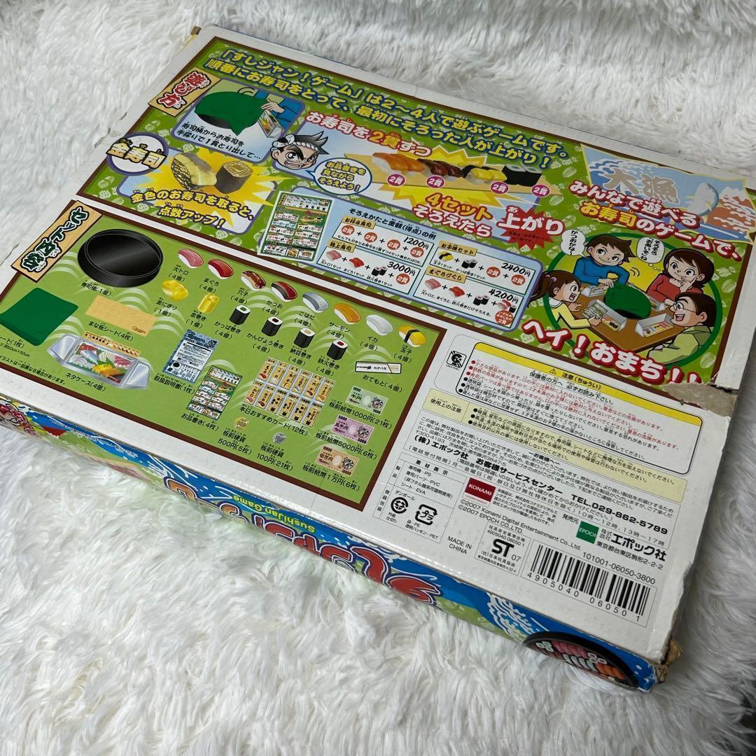 廃盤 EPOCH すしジャン! ゲーム レア商品 — image 5