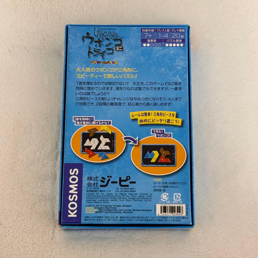 ウボンゴ トライゴ ミニ ボードゲーム — image 2