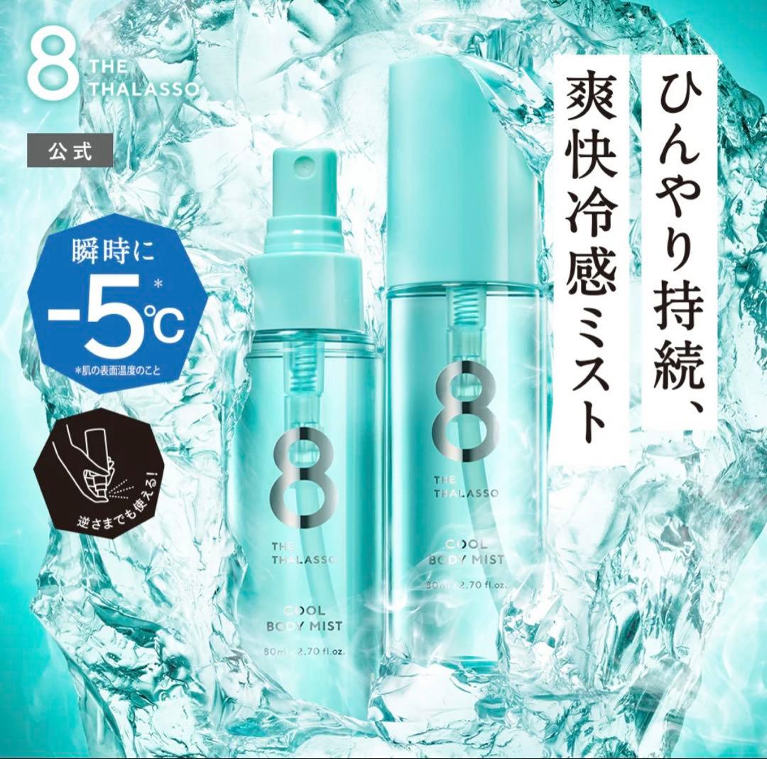 エイトザタラソ 爽快リフレッシュ クールボディミスト [80mL] — image 2