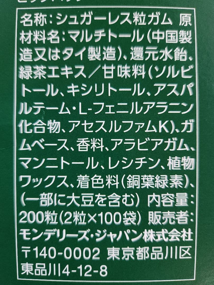 クロレッツXP　オリジナルミント200粒(2粒×100袋) — image 4