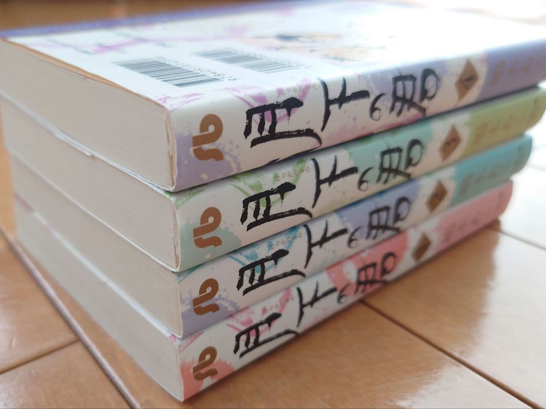 月下の君　文庫版　全4巻　嶋木あこ — image 2