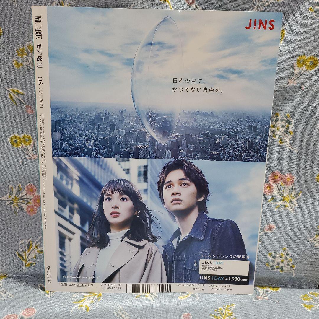 ☆美品 MORE 2021年6月号 永瀬廉 表紙版 — image 2