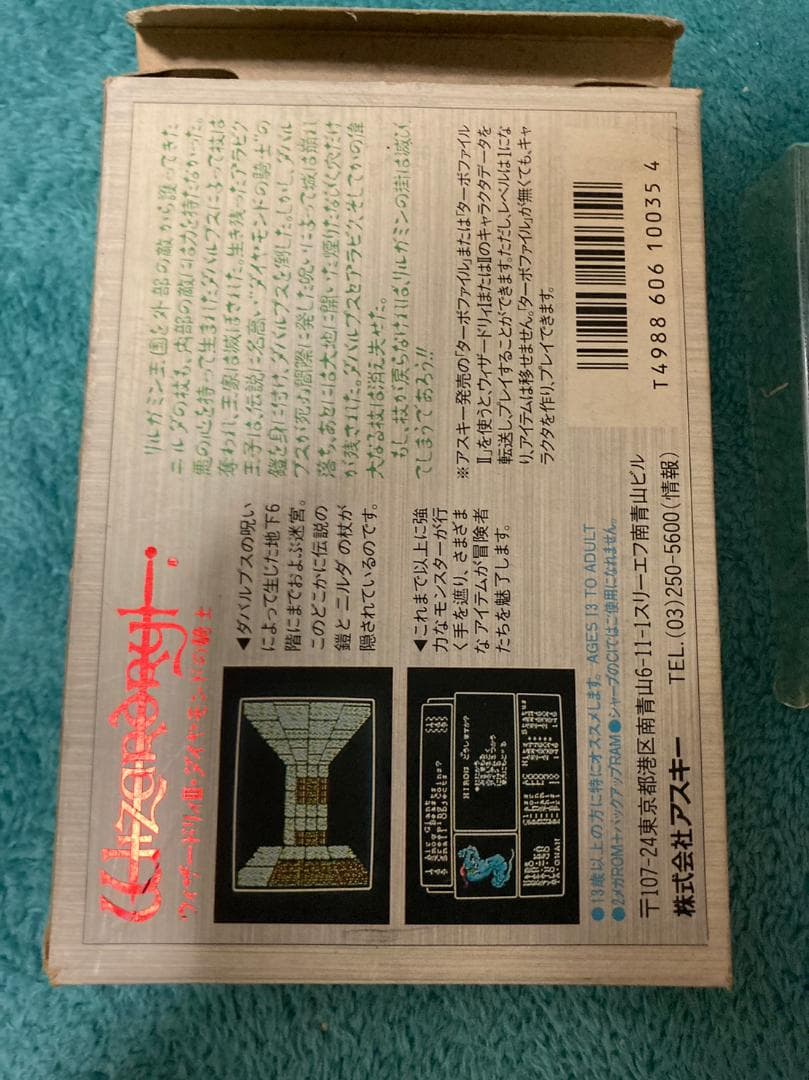 ウィザードリィ3 ファミコン　ダイヤモンドの騎士 — image 2
