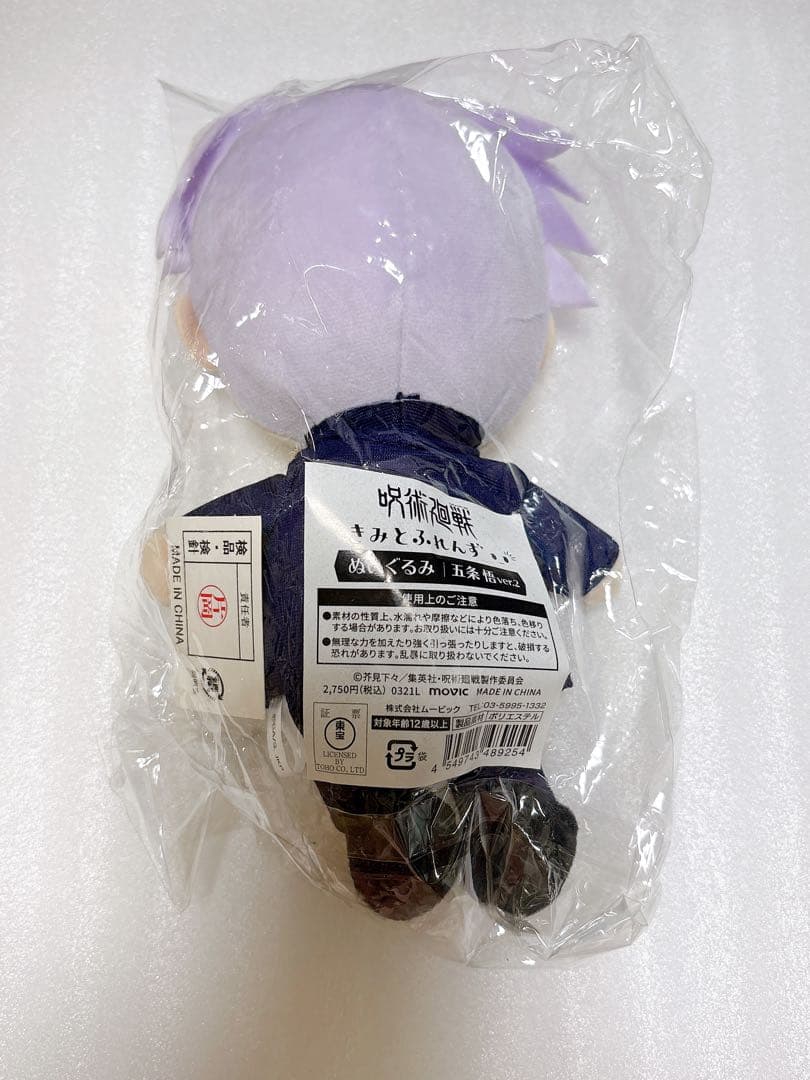 呪術廻戦 きみとふれんず ぬいぐるみ 五条悟 — image 2