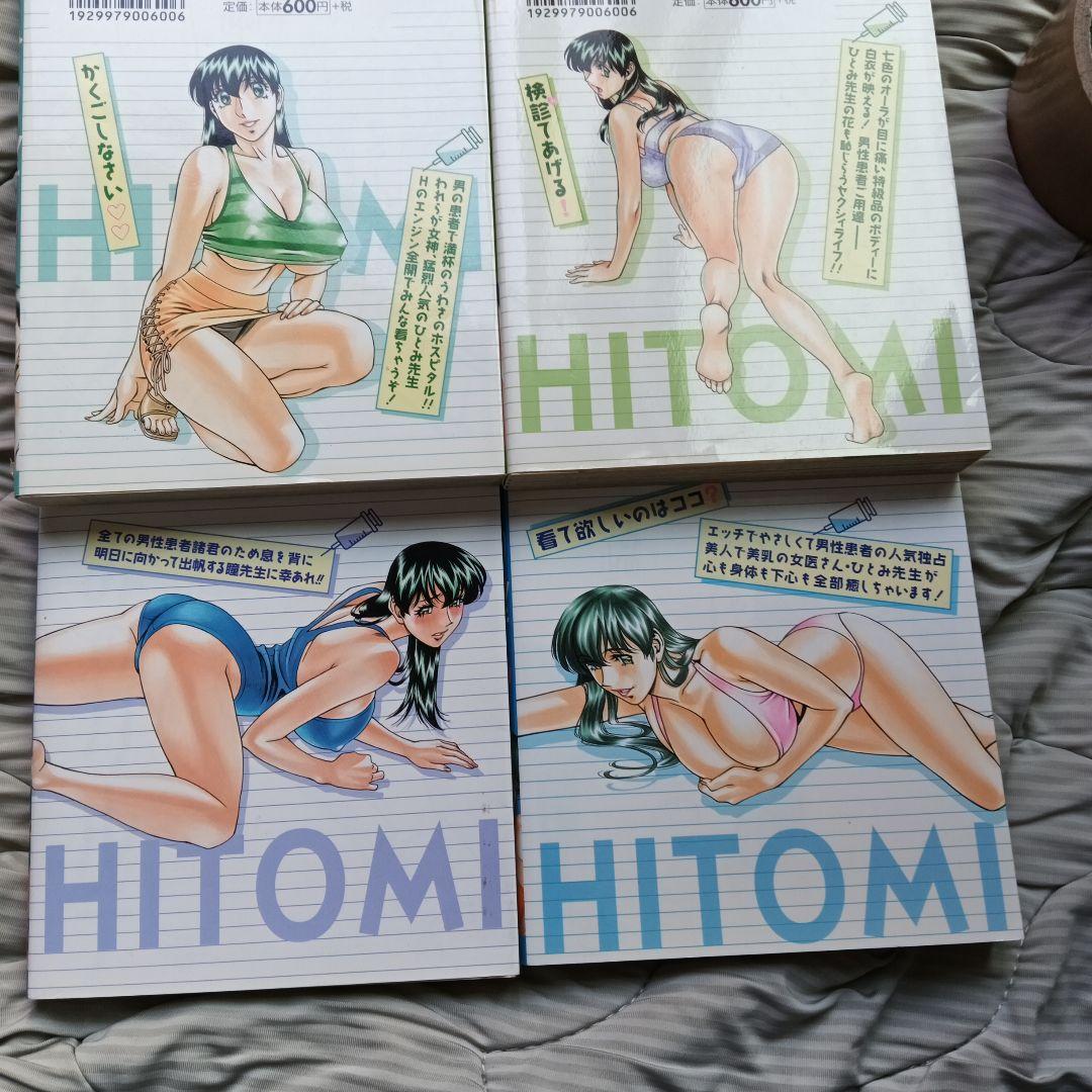 ひとみのカルテ 全4巻セット　梅谷ケンヂ — image 3