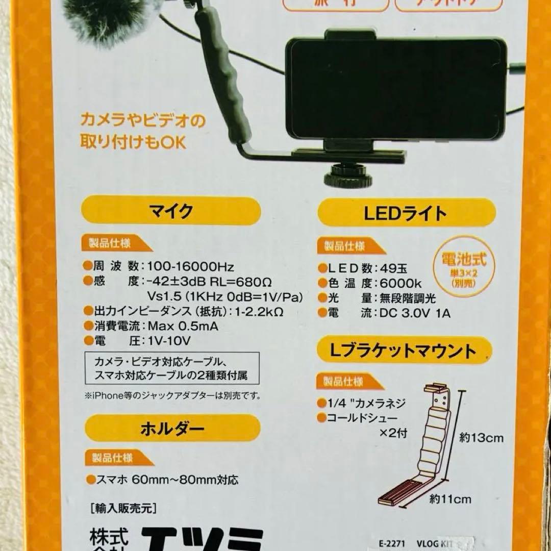 エツミVlogキット スマホ三脚 LEDライト 自撮り 動画撮影　VE-2271 — image 4