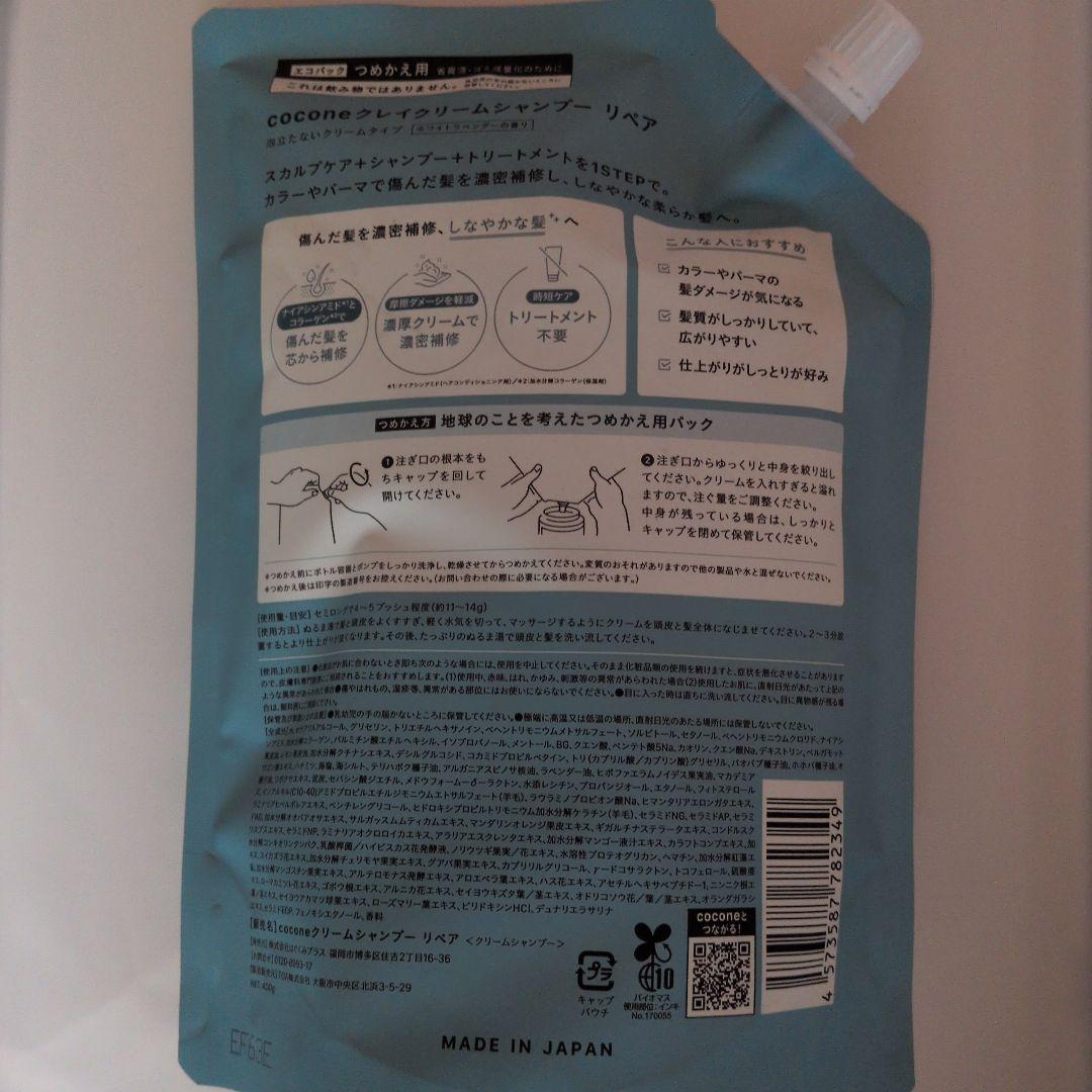 cocone クレイクリームシャンプー リペア つめかえ用 400g — image 2