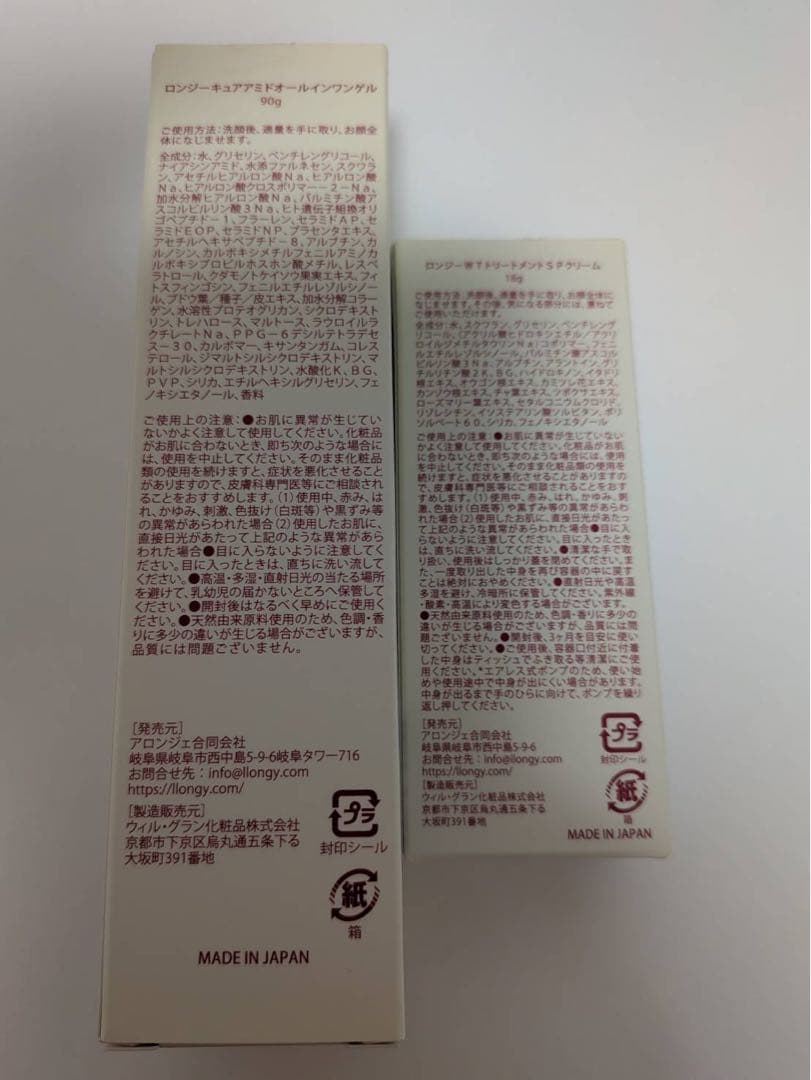 ロンジーオールインワンジェル ホワイト トリートメント スペシャル クリーム — image 2