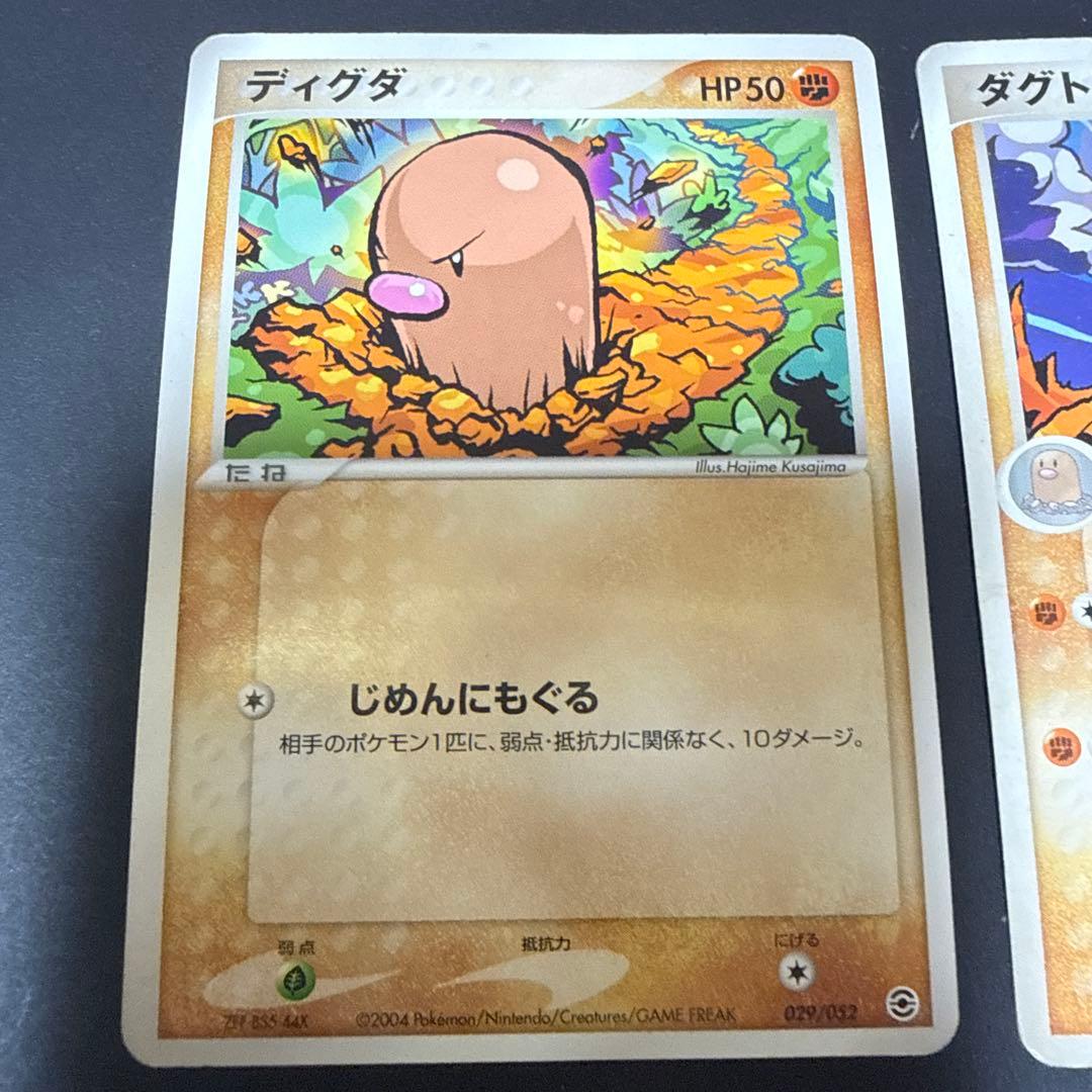 ポケモンカード ディグダ ダグトリオ 2枚セット — image 2