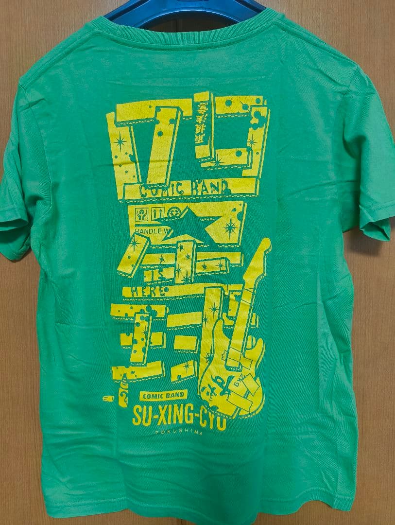 【値下げ】四星球SU-XING-CYU Tシャツ グリーン Mサイズ — image 2