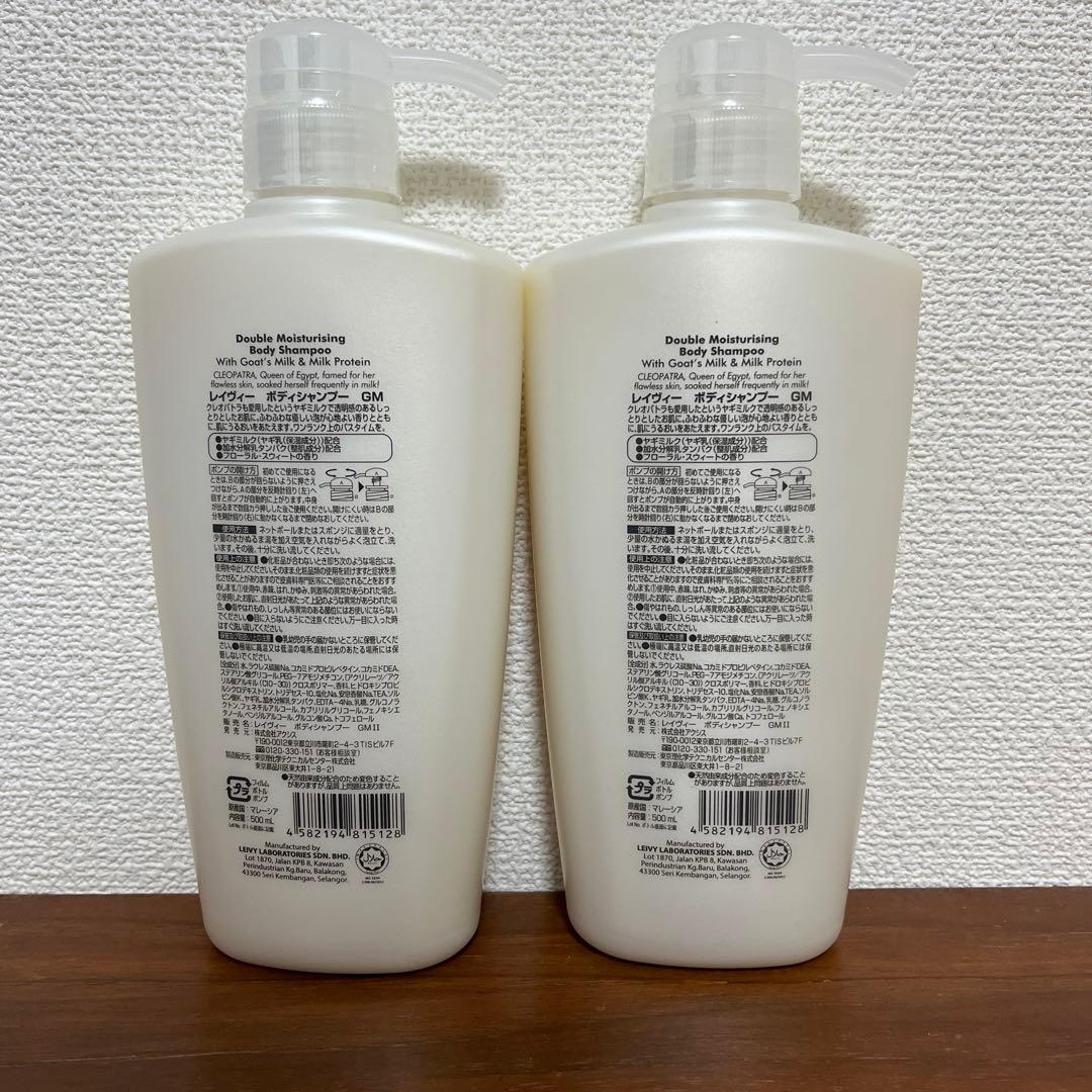 レイヴィー ボディシャンプー GM 500ml ２個 — image 2
