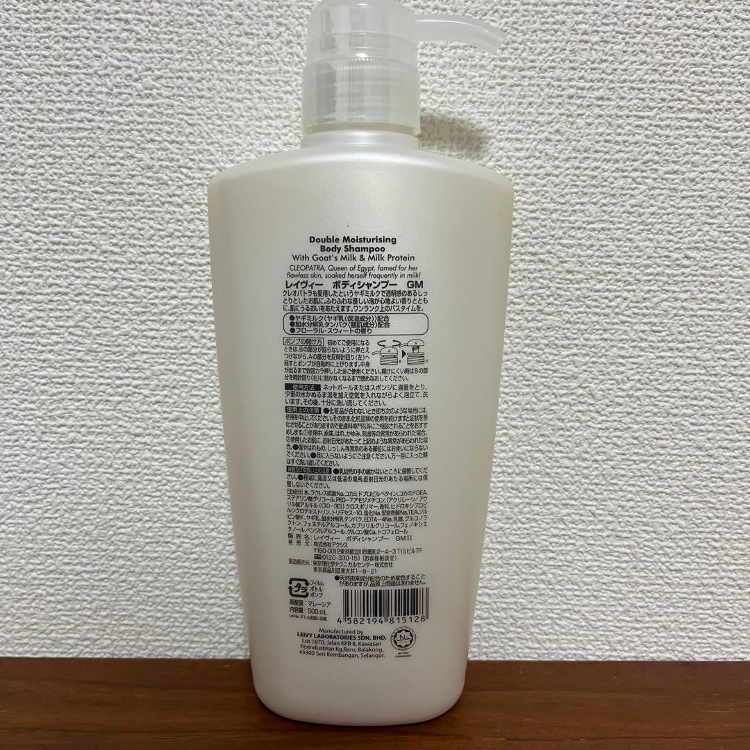 レイヴィー ボディシャンプー GM 500ml ２個 — image 4