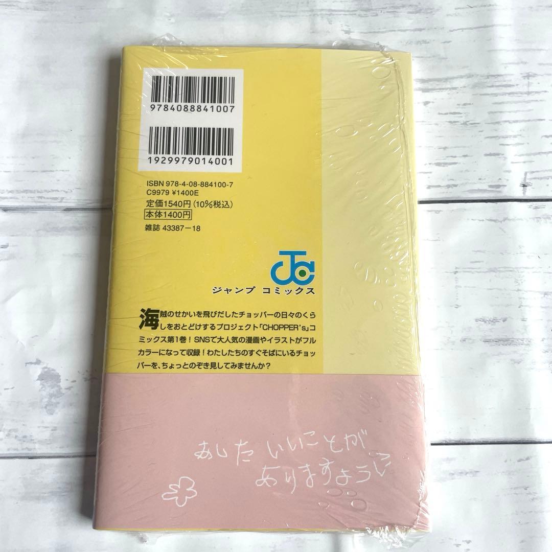 【新品・未使用】ONE PIECE CHOPPER’s 1 同梱カード付き — image 2