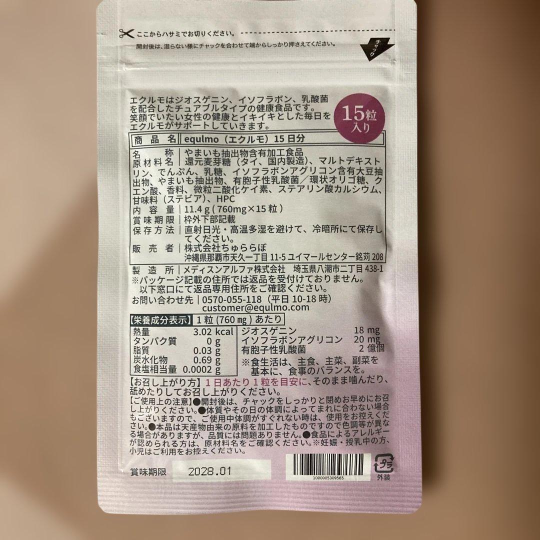 エクルモ 健康補助食品 15日分 — image 2
