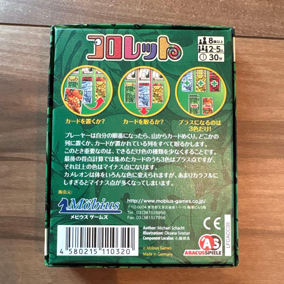コロレット Coloretto カードゲーム　メビウスゲームズ — image 2