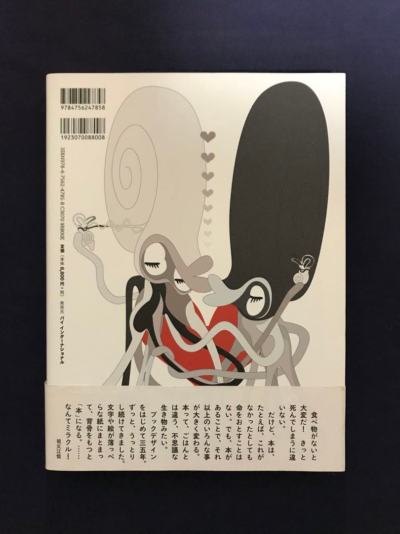 ✳︎追悼！”そぶちゃん”『祖父江慎＋コズフィッシュ』’16年　PIE刊 — image 2