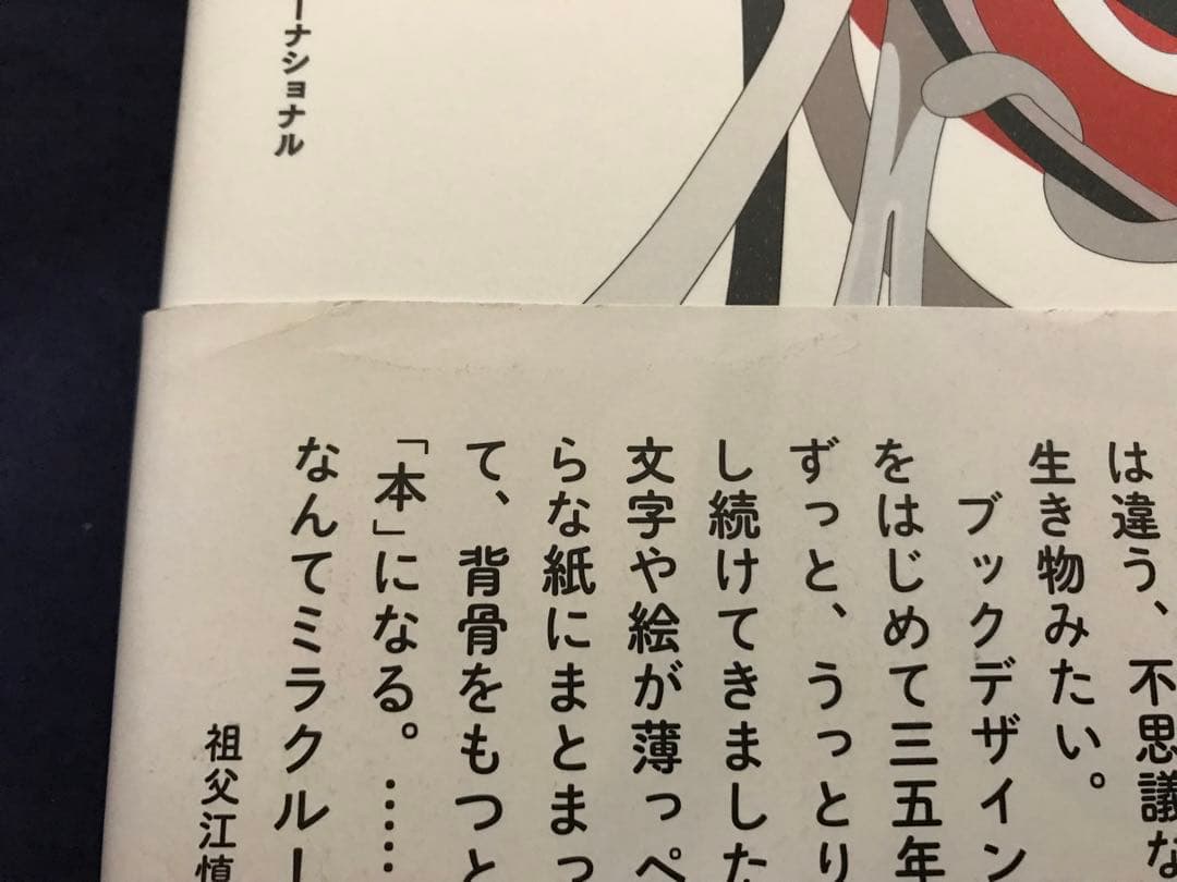 ✳︎追悼！”そぶちゃん”『祖父江慎＋コズフィッシュ』’16年　PIE刊 — image 4