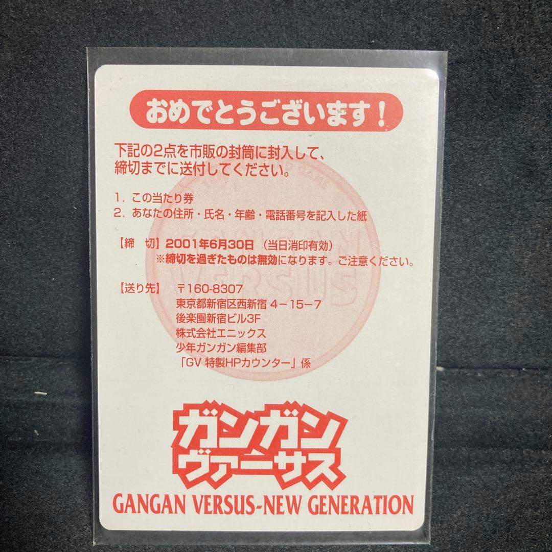 GANGAN VERSUS 当たり券 はずれ券 セット — image 2