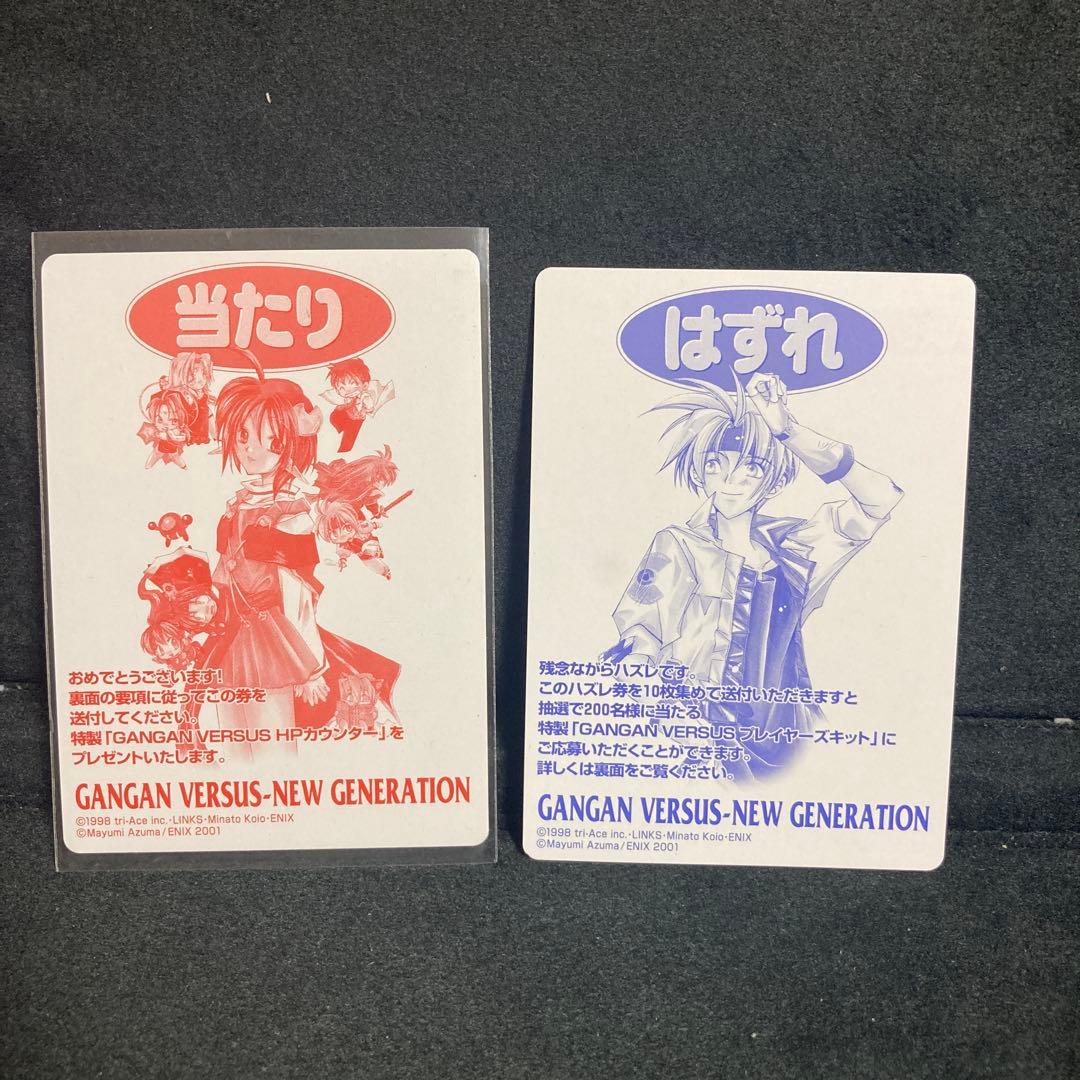GANGAN VERSUS 当たり券 はずれ券 セット — image 3