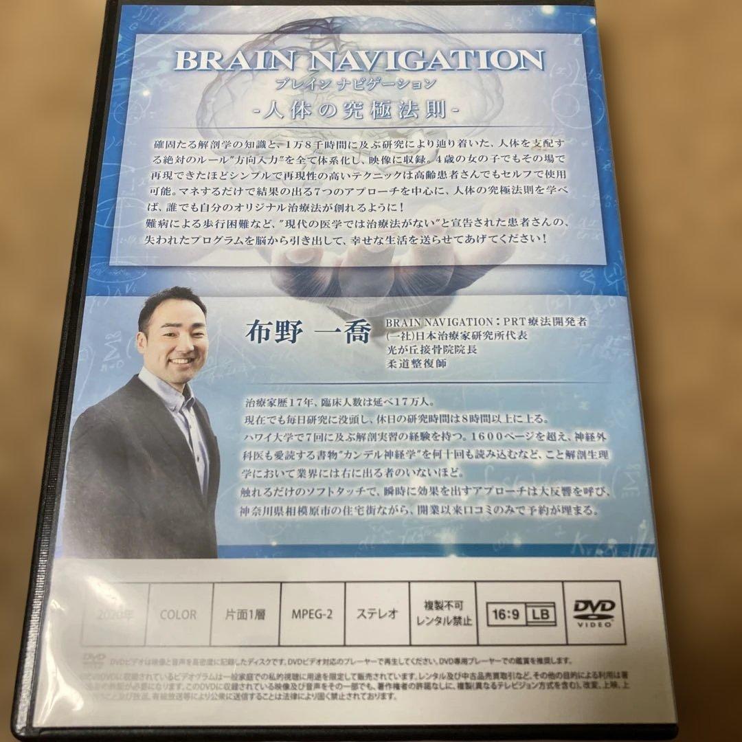 BRAIN NAVIGATION 人間の究極法則 布野一喬 DVD — image 2