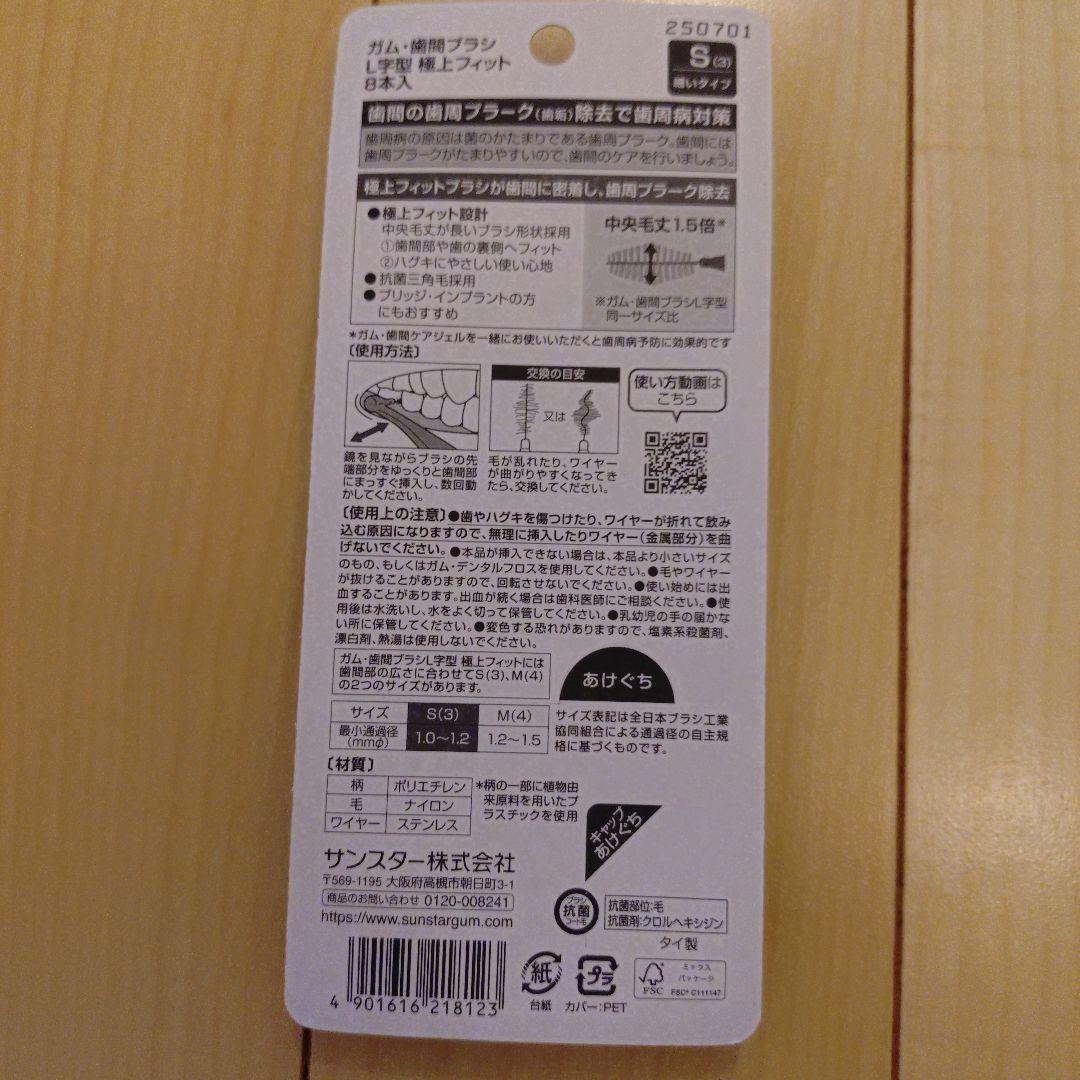 サンスター ガム・歯間ブラシ L字型 極上フィット Sサイズ×11個セット — image 4