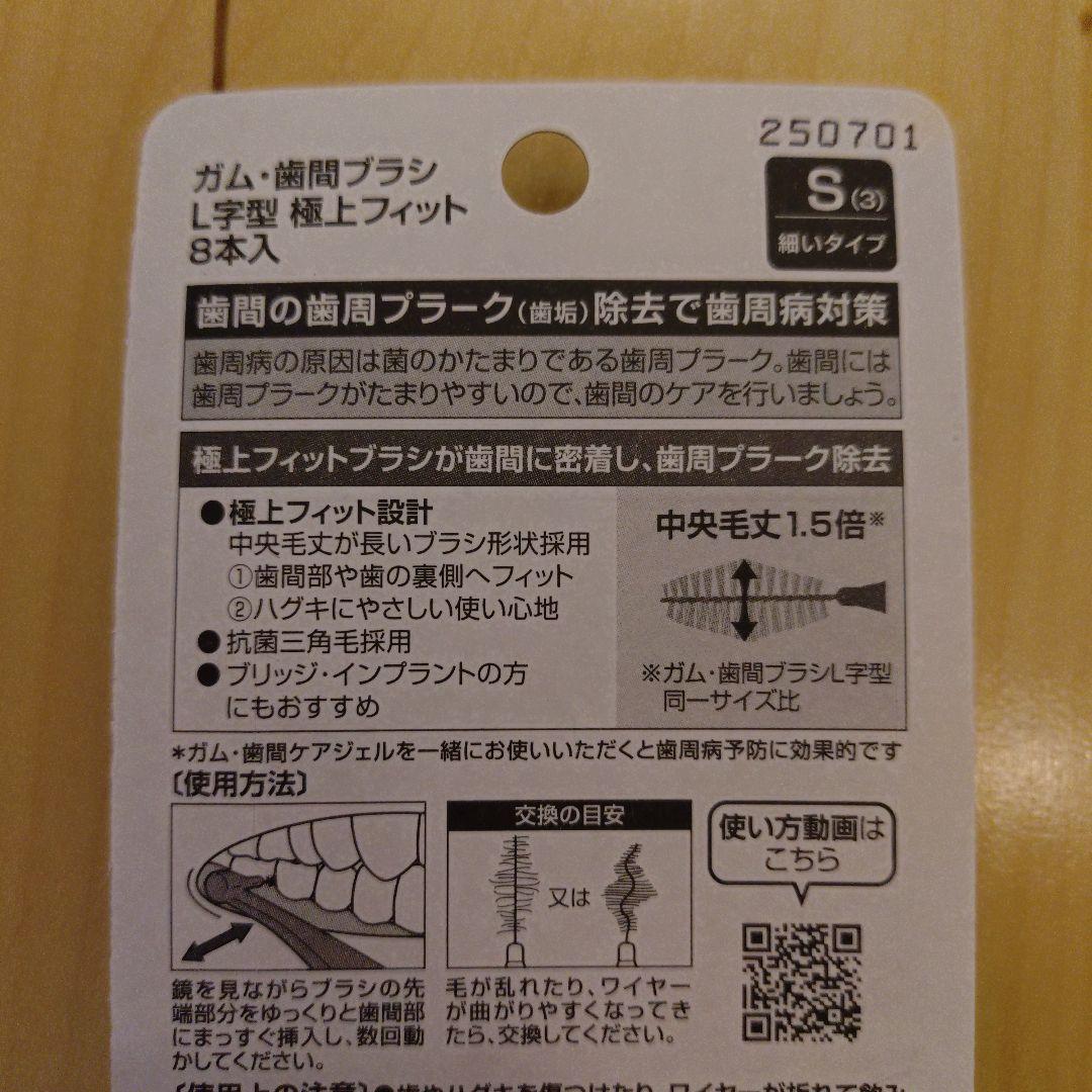 サンスター ガム・歯間ブラシ L字型 極上フィット Sサイズ×11個セット — image 5