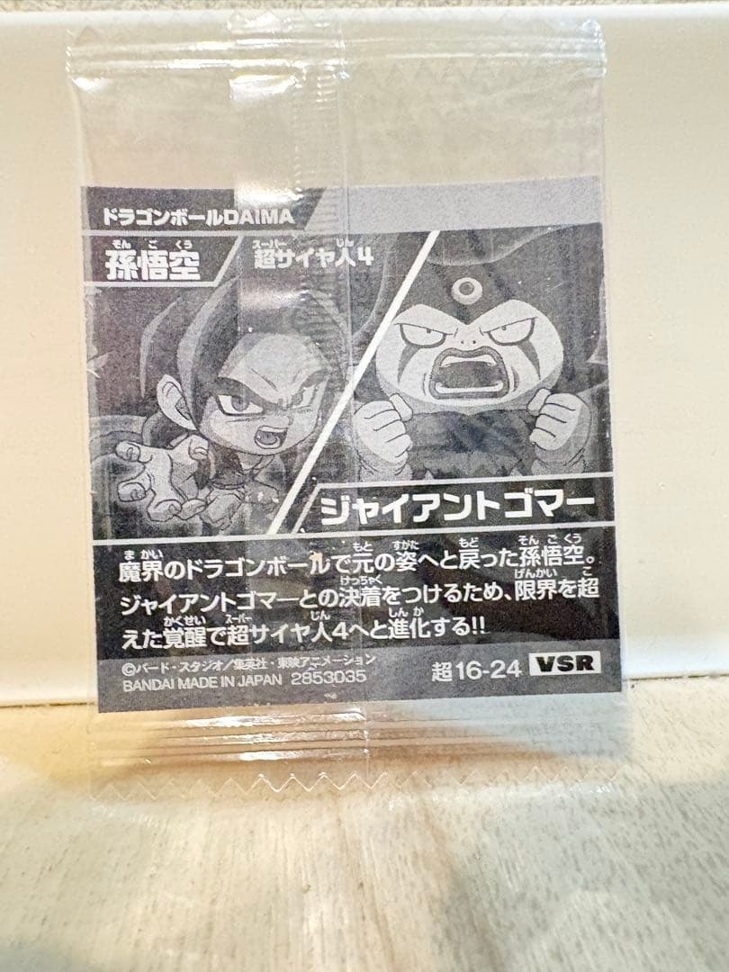 ドラゴンボール 超戦士シールウエハース 孫悟飯 10周年記念　超16-24 — image 2