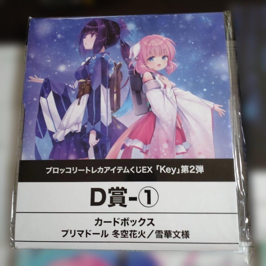 未開封　ブロッコリートレカアイテムくじEX『Key』第2弾カードボックス　全4種 — image 2
