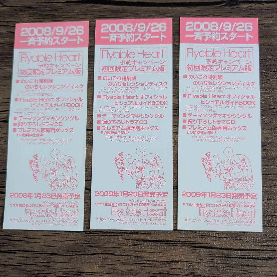 【即購入OK】flyableheart しおり — image 2
