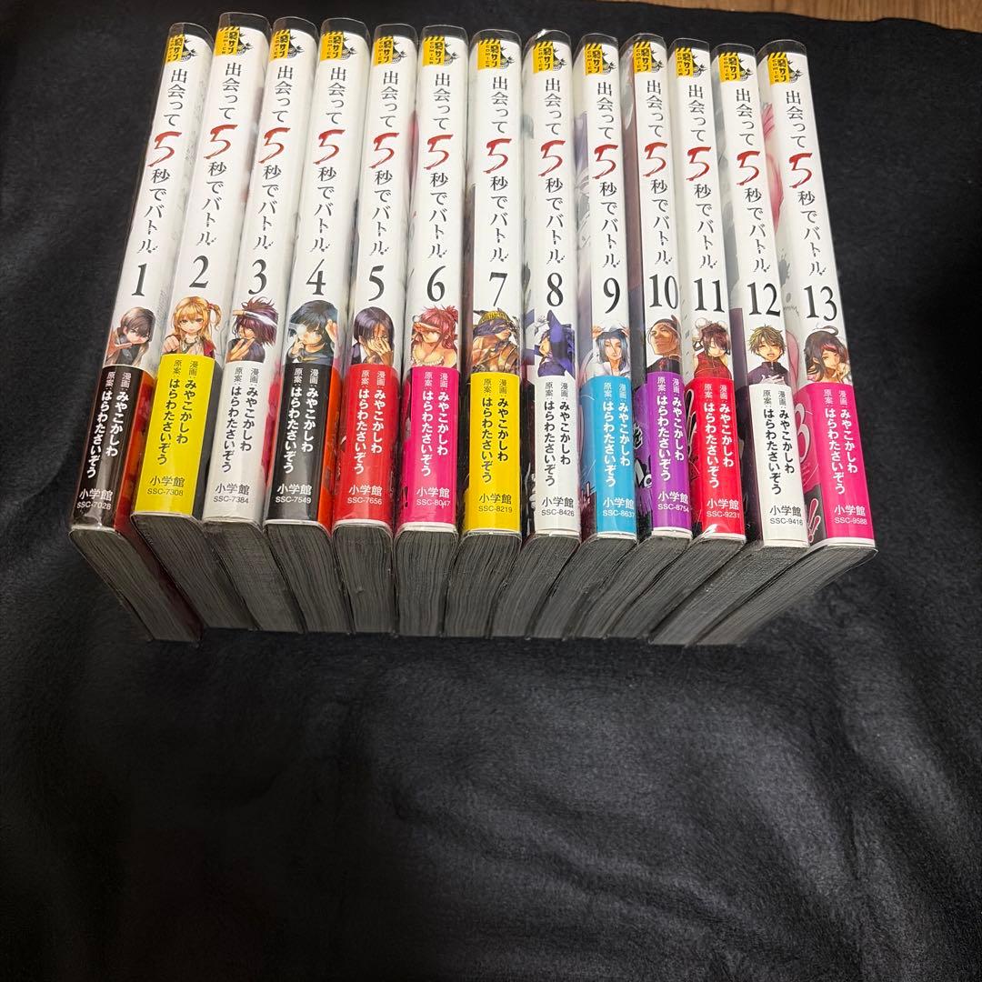 出会って5秒でバトル 1-13巻セット — image 2