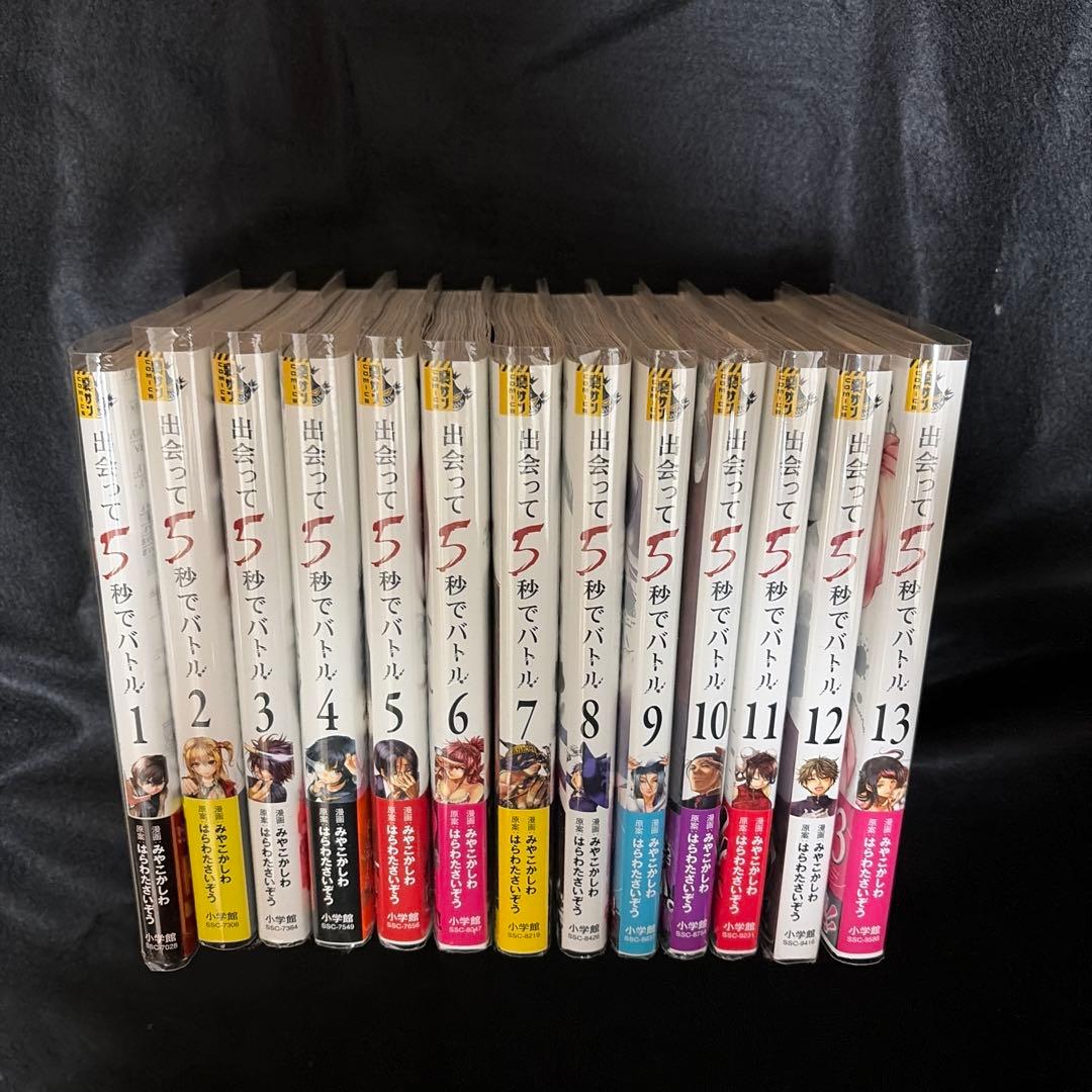 出会って5秒でバトル 1-13巻セット — image 3